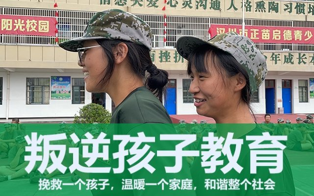青少年叛逆管教学校(叛逆青少年管教学校哪