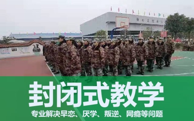 全封闭叛逆小孩指导学校(孩子青春期叛逆正